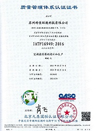 IATF16949体系认证